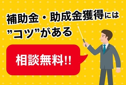 銀行融資にはコツがある→相談無料!!